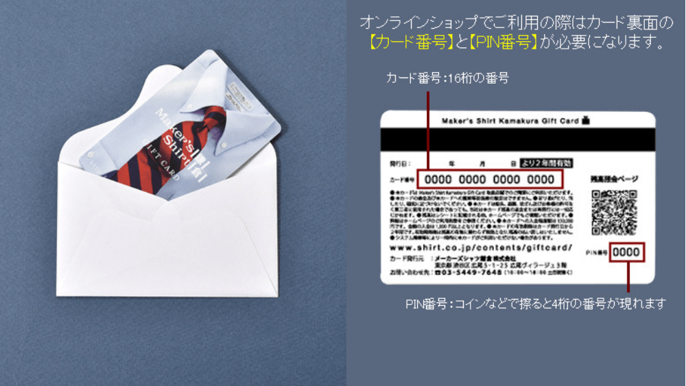 鎌倉シャツのギフトカード
