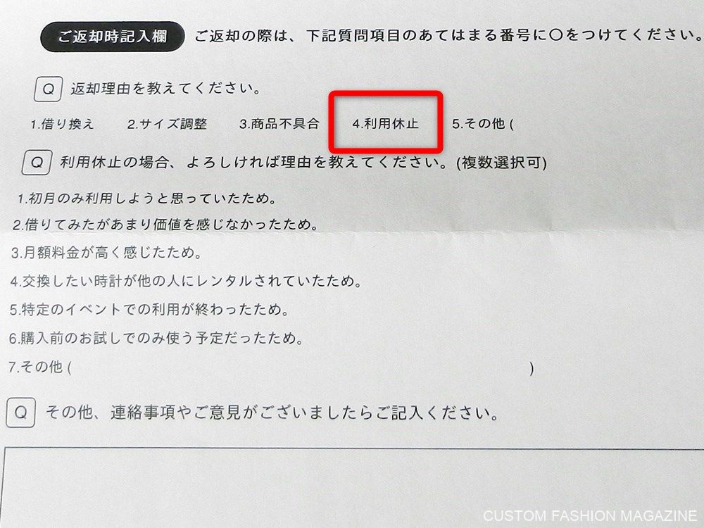 KARITOKE 返却 利用休止と退会手続き