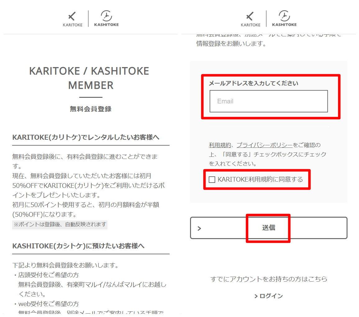 KARITOKE 無料会員登録画面 メールアドレス入力