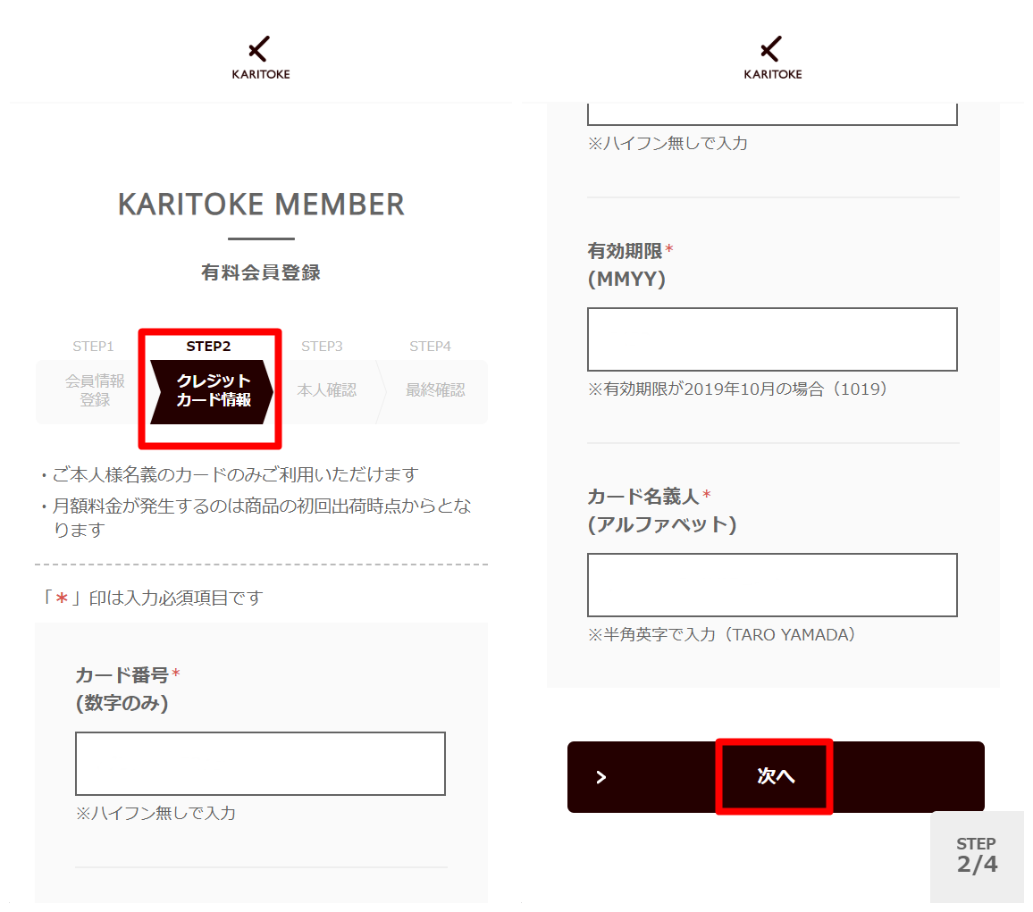 KARITOKEクレジットカード情報