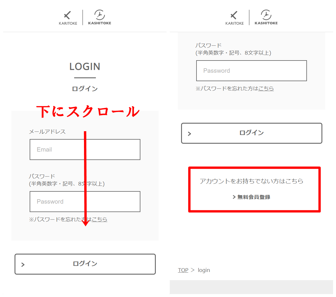 KARITOKE 無料会員登録 アカウント作成