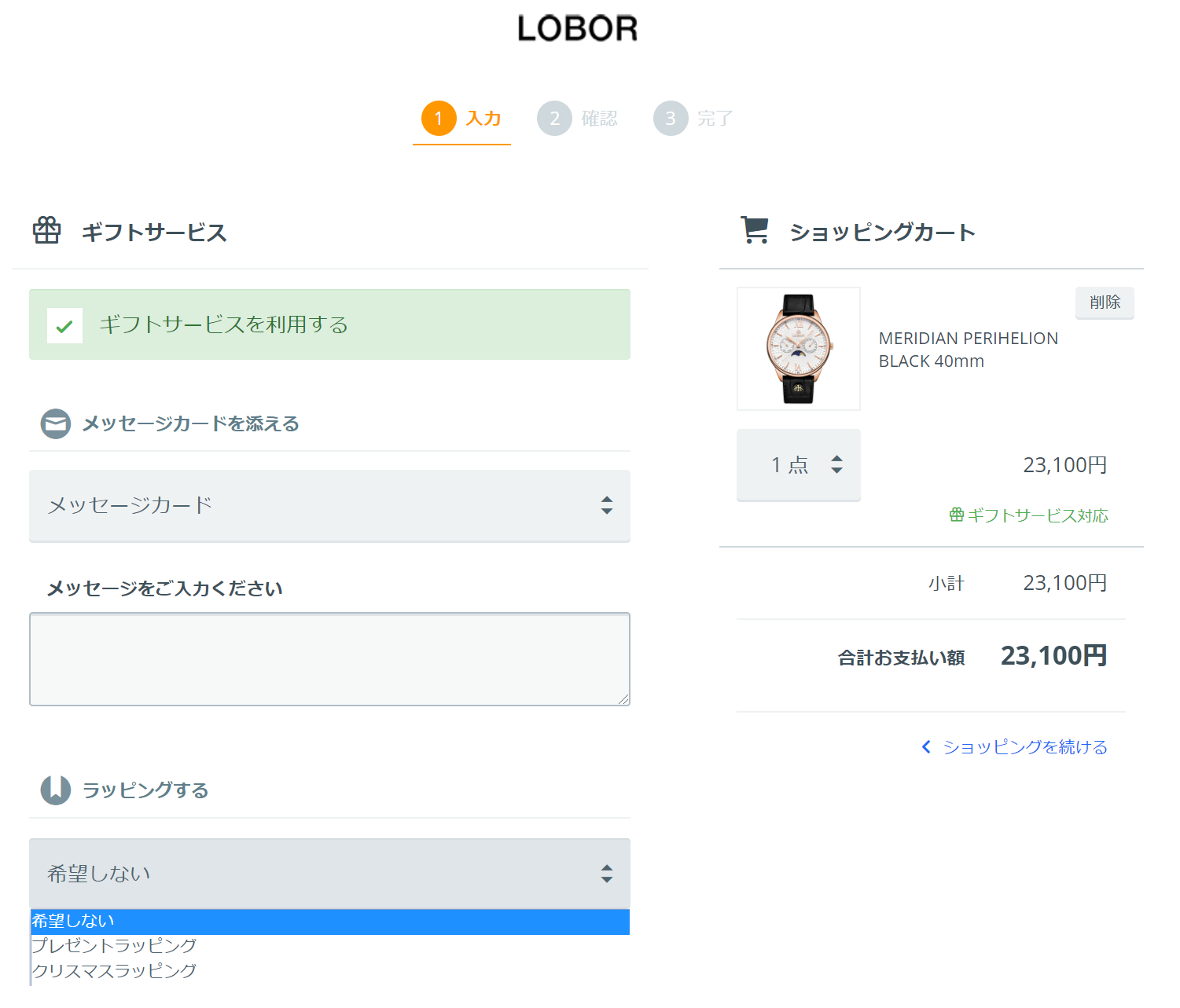 LOBORギフトラッピング申し込み