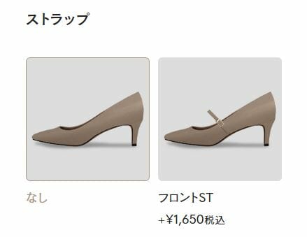 カシヤマパンプス　ストラップ有無