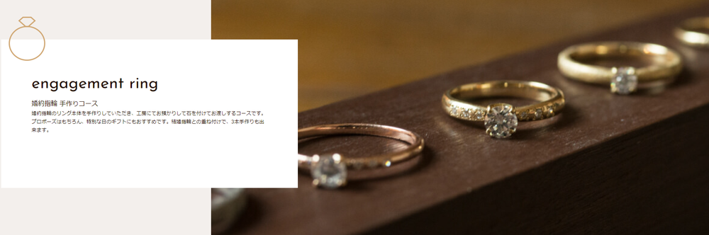 鎌倉彫金工房 婚約指輪手作りコース
