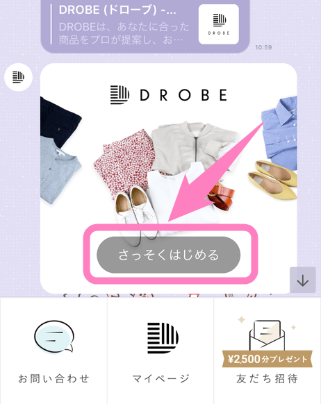 DROBE(ドローブ)会員登録1