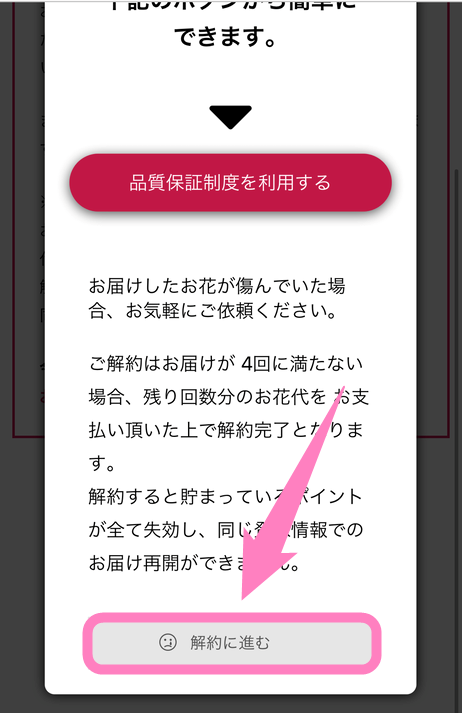 ブルーミーライフ　解約　よくある質問5-1