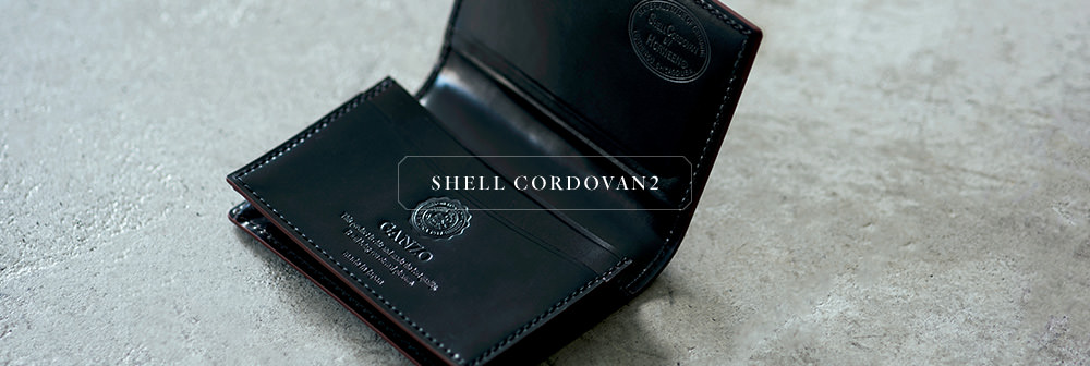 ガンゾ GANZO シェルコードバン（SHELL CORDOVAN）