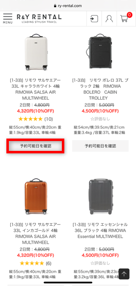 アールワイレンタル スーツケース簡単検索結果