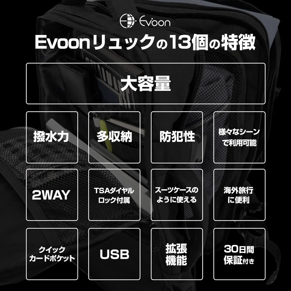 EVOON(エボーン) マルチビジネスリュック 13個の機能