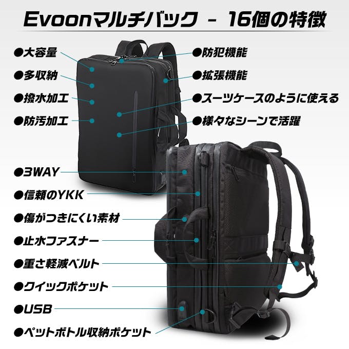 EVOON(エボーン) 3WAYマルチビジネスリュック 16個の機能