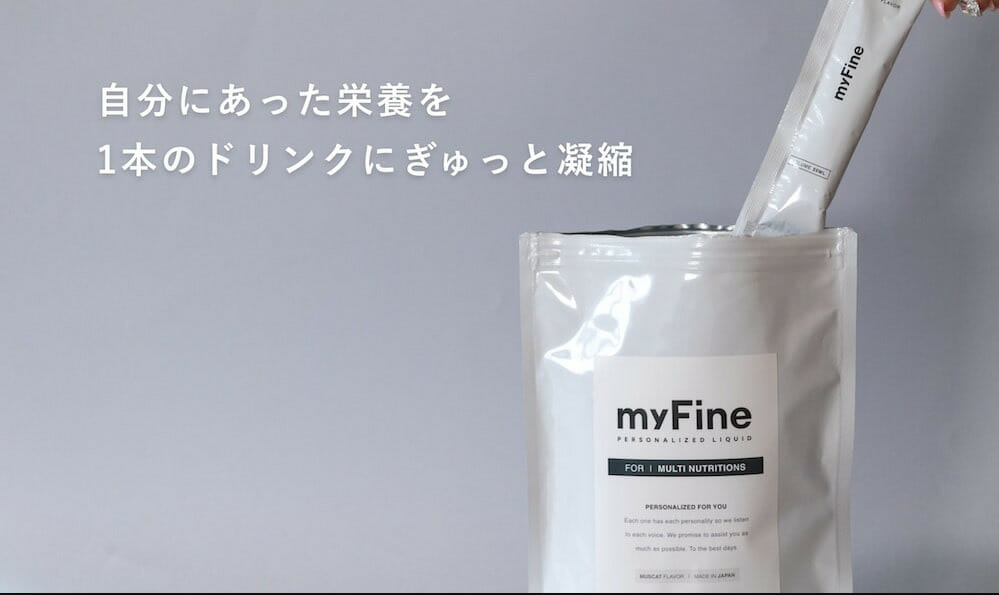 myFine　パウチ