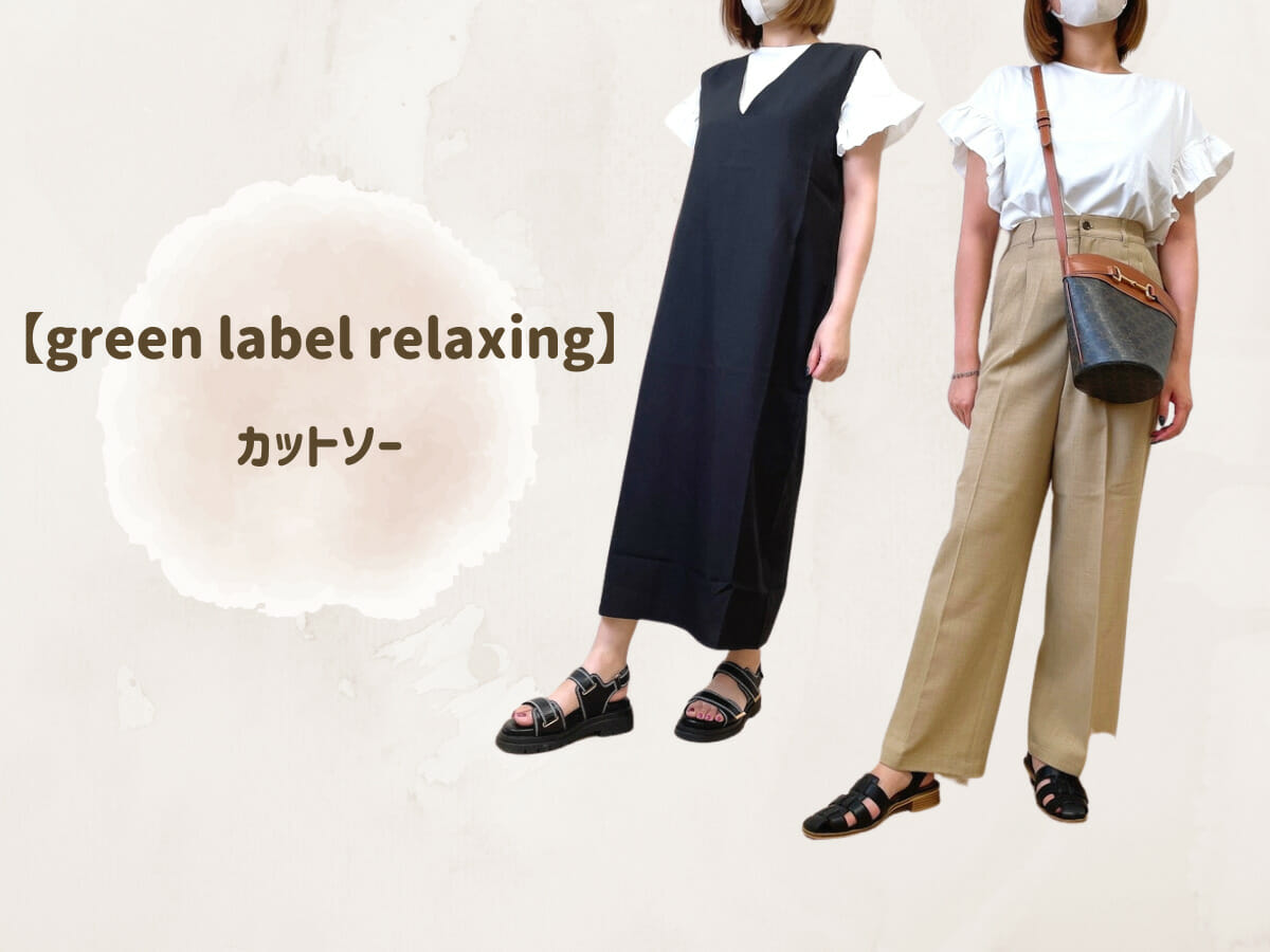 ドローブ11回目　green label relaxing　カットソー