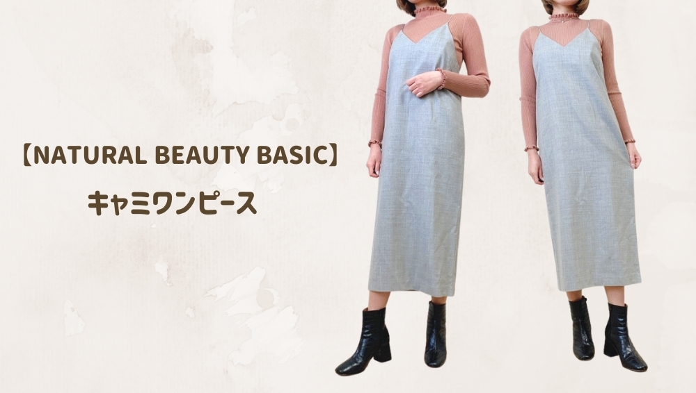 NATURAL BEAUTY BASIC　キャミワンピース2