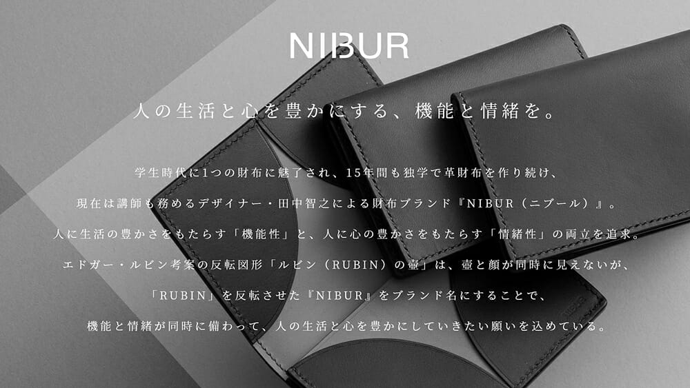 NIBUR（二ブール）ブランドコンセプト