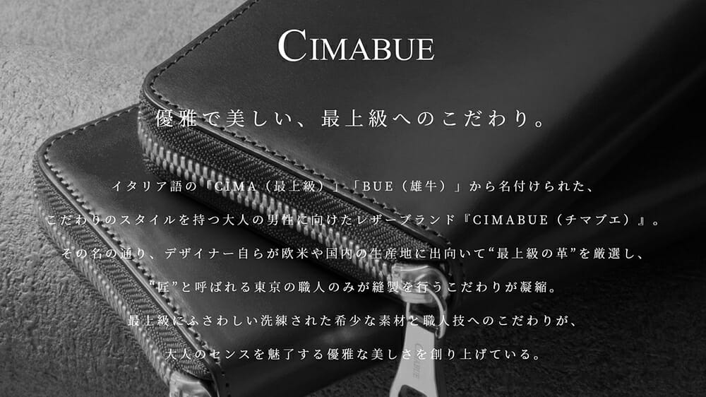CIMABUE（チマブエ）ブランド 特徴