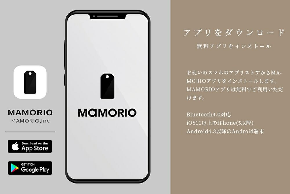 LIFE POCKET（ライフポケット）MAMORIO（マモリオ）「LIFE POCKET BEACON」アプリ登録と通知1