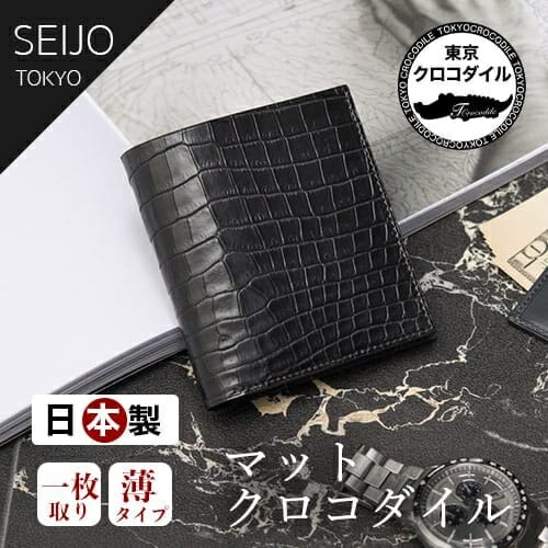 マットクロコダイル折財布（小銭入れ無し） 東京クロコダイル