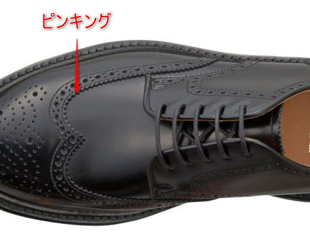 革靴 ピンキングの解説