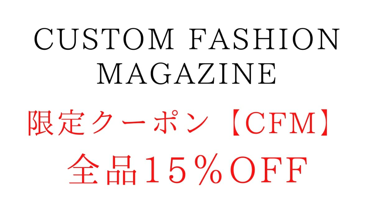 Nordgreen ノードグリーン CUSTOM FASHION MAGAZINE 限定 全品15％OFFクーポン