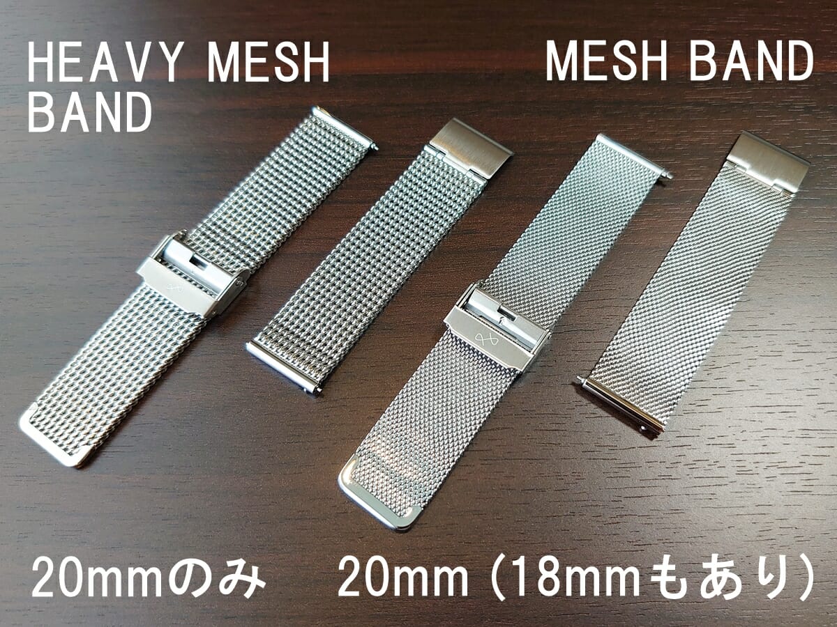 About Vintage アバウトヴィンテージ Heavy Mesh band ヘビーメッシュバンド Mesh band 通常メッシュバンド ベルト比較1