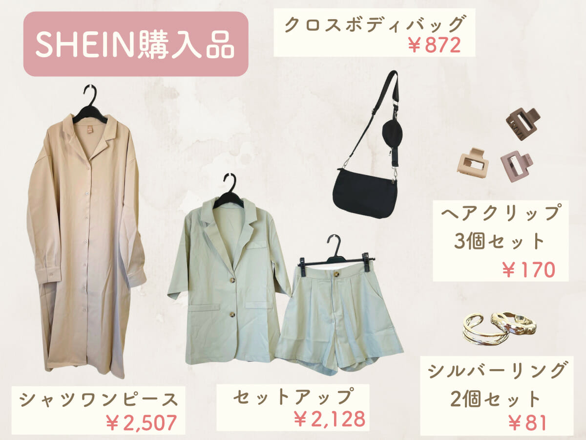 SHEIN購入品1