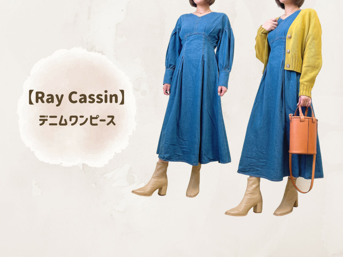 Ray Cassin　デニムワンピース