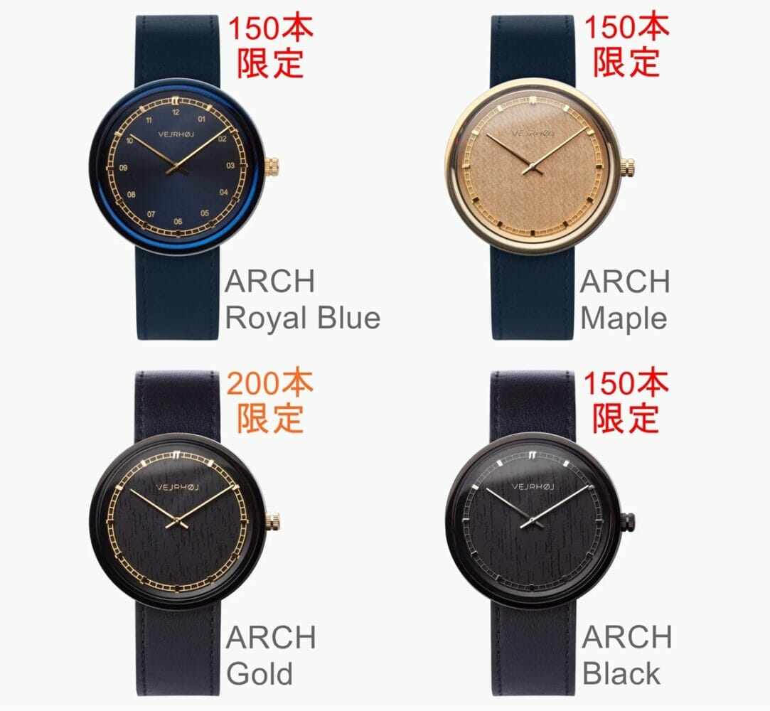 ARCHシリーズ Royal Blue・Maple・Gold・Black 2022年10月 VEJRHOJ（ヴェアホイ） 木製 腕時計