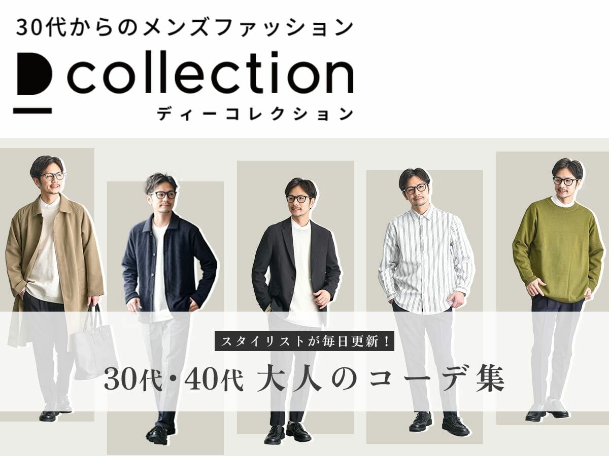 Dcollection(Dコレクション)