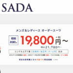 オーダースーツSADA