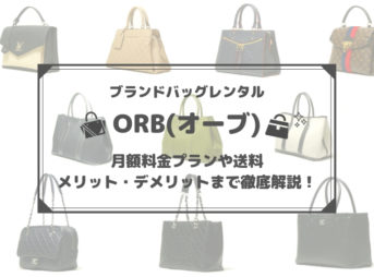 ORB(オーブ)