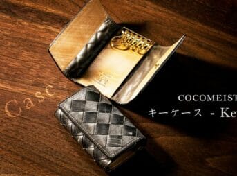 COCOMEISTER(ココマイスター)キーケースの口コミ評判！