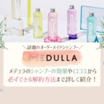 medulla オーダーメイドシャンプー