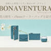 【BONAVENTURA(ボナベンチュラ)の口コミ評判】