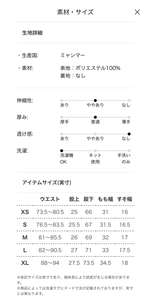 DCOLLECTION CODE3 テーパードパンツ サイズ表