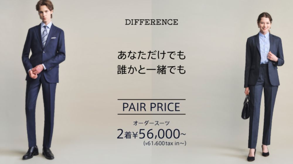 オーダースーツブランドDIFFERENCE(ディファレンス)